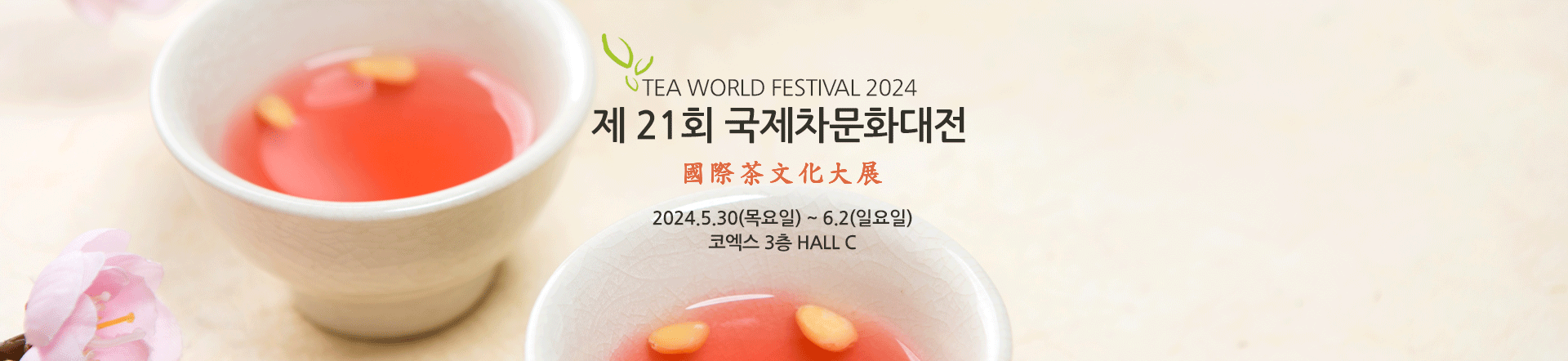 TEA WORLD FESTIVAL 2024